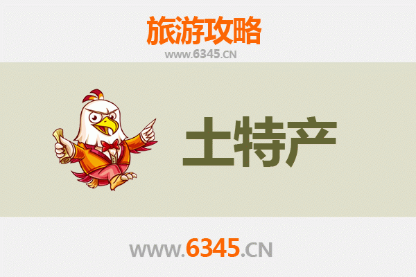 张家口尚义旅游必买手信清单